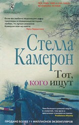 читать Тот, кого ищут