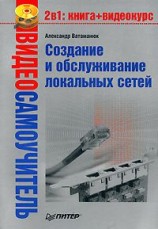 читать Создание и обслуживание локальных сетей