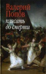 читать Иван да Маира