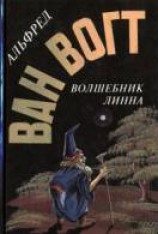 читать Волшебник Линна