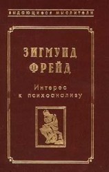 читать Фрагмент анализа истерии (История болезни Доры)