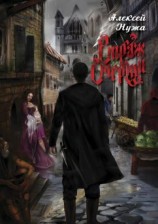 читать Страж смерти