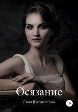 читать Осязание