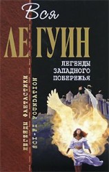читать Легенды Западного побережья (сборник)