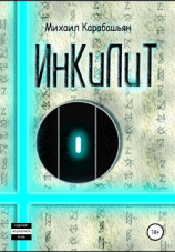 читать Инкилит
