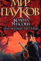 читать Живые мертвые