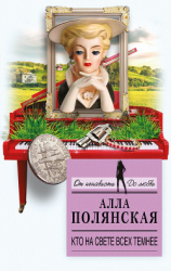 читать Кто на свете всех темнее