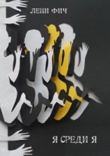 читать ЯсредиЯ