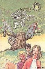 читать Тайна покосившейся трубы