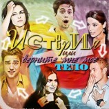 читать Истерия, или верните мне моё тело!