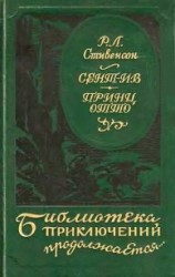 читать Сент-Ив. Принц Отто
