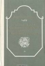 читать Жизнь и дела Василия Киприанова, царского библиотекариуса