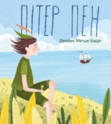 читать Пітер Пен