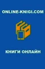 читать Откройте, это я!