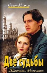 читать Расплата