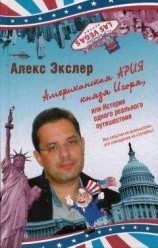 читать Непутевые заметки по Египту