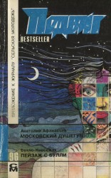 читать Пейзаж с Булли