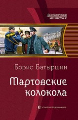 читать Мартовские колокола