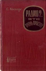 читать Радио?.. Это очень просто!