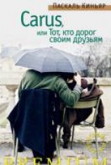 читать Carus, или Тот, кто дорог своим друзьям