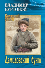 читать Демидовский бунт