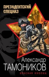 читать Красная кнопка