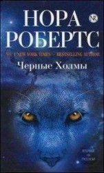 читать Черные холмы