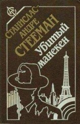 читать Козыри мсье Венса