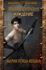 читать Рождение