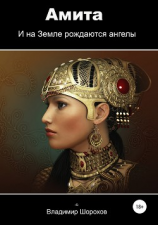 читать Амита