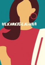 читать Некликабельная