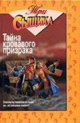 читать Тайна пропавшей звезды