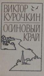 читать Заколоченный дом