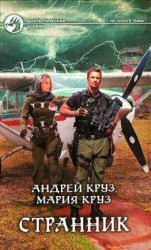 читать Странник