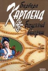 читать Бесценный выигрыш