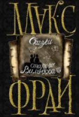 читать Сказки старого Вильнюса III