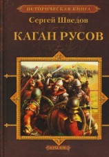 читать Каган Русов