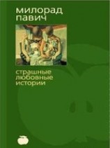 читать Шляпа из рыбьей чешуи (с иллюстрациями)