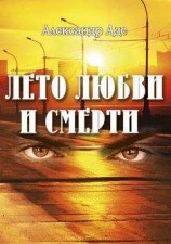 читать Вопрос жизни и смерти