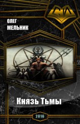 читать Книга Тьмы. Дилогия