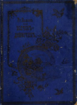читать Волчок-доносчик(Рассказ для детей)