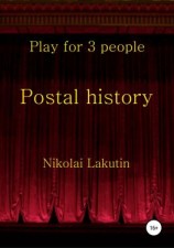 читать Postal history