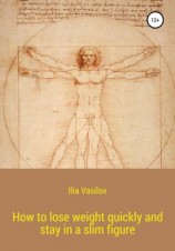 читать How to lose weight quickly and stay in a slim figure