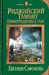 читать Дифференцировать тьму