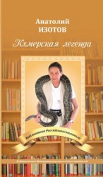 читать Кхмерская легенда. Баллада