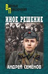читать Иное небо (Чужое небо)