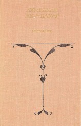 читать Избранное. Том 2