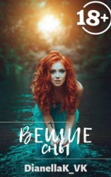 читать Вещие сны