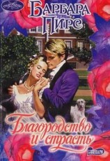 читать Благородство и страсть