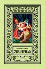 читать Смех мертвых